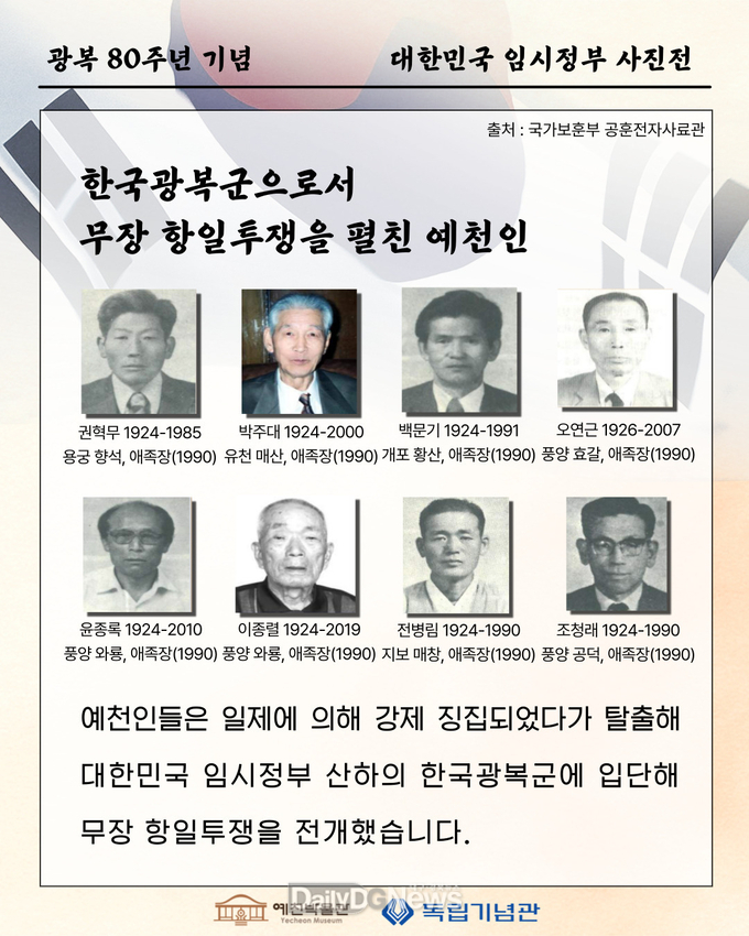 광복 80주년 기념 ‘대한민국 임시정부 사진전 개최