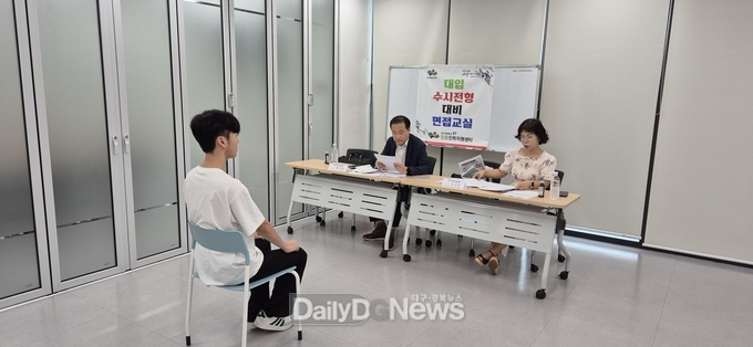 대구 동구. 대입 수시전형 대비 면접교실 모습. (사진=동구 제공)