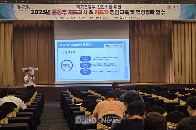 경북교육청, 학교운동부 지도교사와 지도자 대상 청렴교육 등 역량 강화 연수 개최