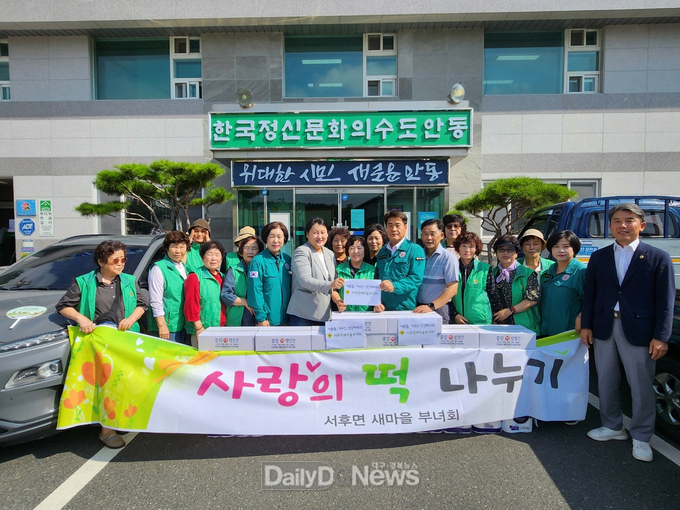서후면 새마을부녀회, 사랑의 떡 나눔 행사 진행