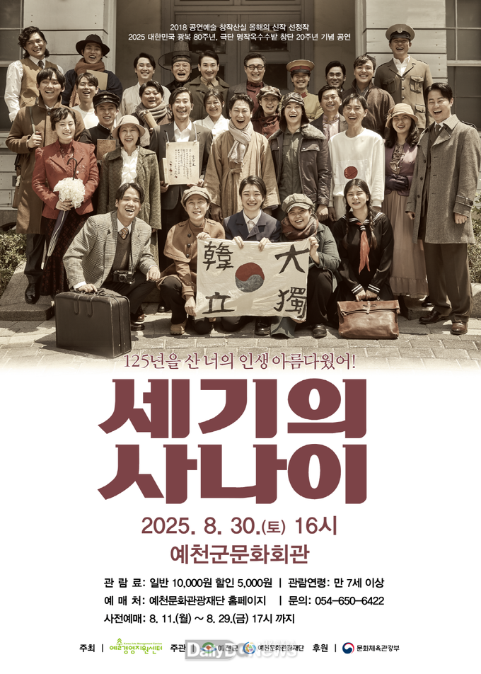 예천군문화회관, 기획공연 ‘세기의 사나이’