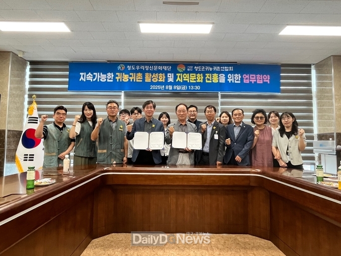 청도우리정신문화재단-청도군귀농귀촌연합회 협약