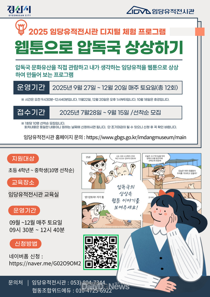 2025년 임당유적전시관 디지털체험프로그램 운영