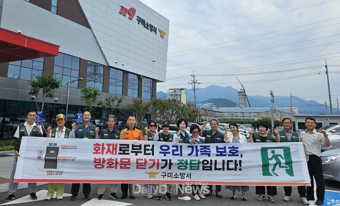 구미소방서와 시니어 소방안전지원팀, ‘방화문 닫기’ 캠페인 전개
