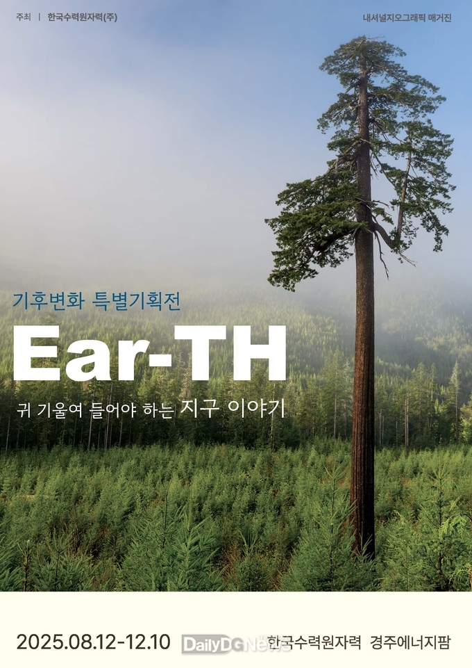 한수원, 내셔널지오그래픽 특별기획전 개최