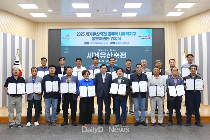 경주시, 11일 세계유산축전 경주역사유적지구 홍보지원단 위촉식 개최