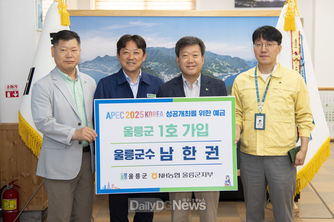 남한권 군수, ‘APEC 성공개최 농협 특별예금 상품’울릉군 1호 가입