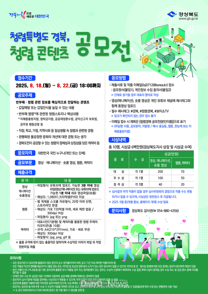 경북도, 청렴 콘텐츠 공모전 18일부터 22일까지 접수