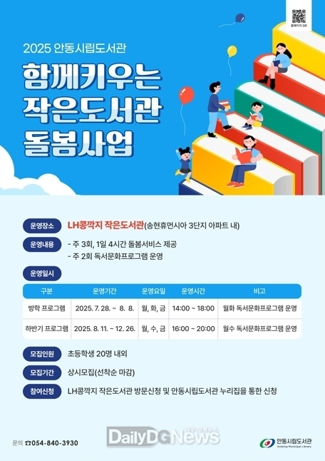 LH콩깍지 작은도서관, 독서․놀이로 안전한 방과 후 환경 제공
