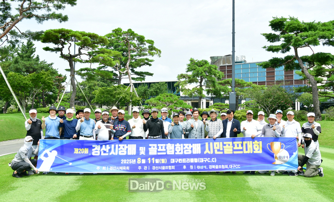 제20회 경산시장배 및 골프협회장배 시민골프대회 개최