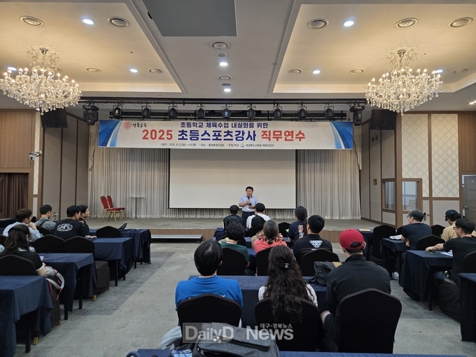 경북교육청, 2025 초등(특수)학교 스포츠강사 직무연수 개최