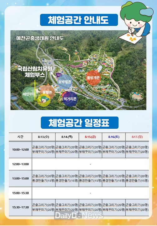 국립산림치유원, ‘2025 예천곤충페스티벌’ 체험공간 운영