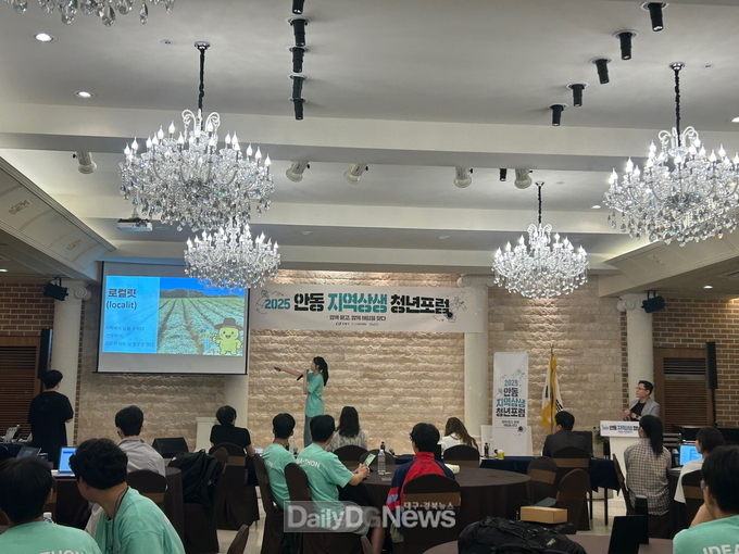 2025 안동 지역상생 청년포럼’