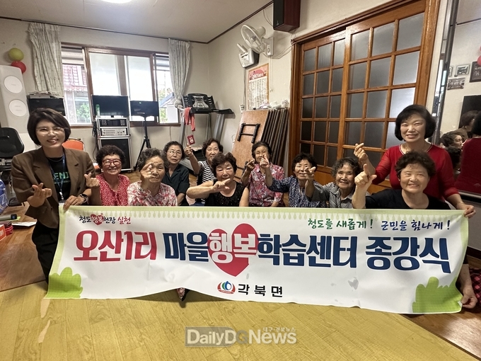 어르신들 참여 속 마을행복학습센터 마무리