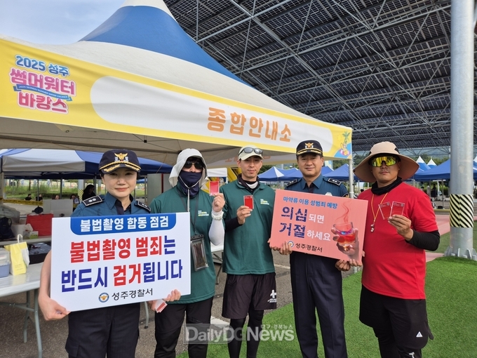 성주경찰서, 하계기간 성범죄 예방 종합 대책 추진
