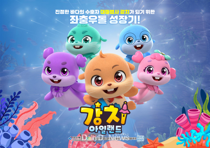 경북도, KBS2 TV 애니메이션‘강치 아일랜드’첫 방영