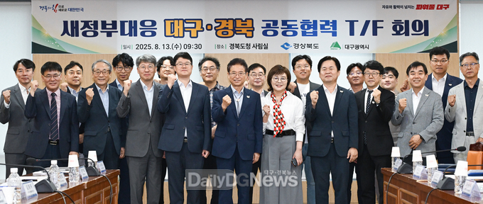 대구·경북, 공동 협력 태스크포스(T/F) 발족
