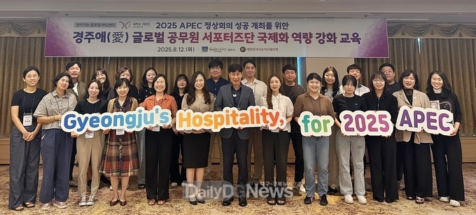 12일 라한셀렉트 경주 리겔홀에서 경주愛(애) 글로벌 공무원 서포터즈단을 교육을 마친 후 단체 촬영을 하고 있다.