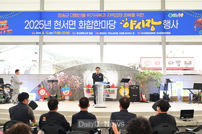 청송군, 2025년 현서면 화합한마당 야시장 성황리 마무리