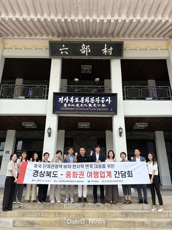 경북도, 중국 단체관광객 한시 비자 면제 정책 대응 간담회 개최