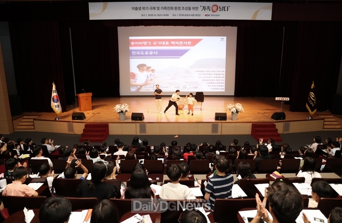 한국도로공사,‘가족愛 날다’행사 개최