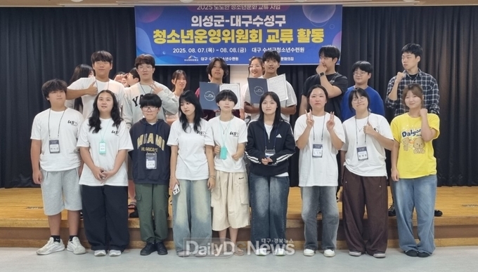 의성군 청소년위원회, 대구 수성구청소년수련원 운영위원회와 교류 협약 체결