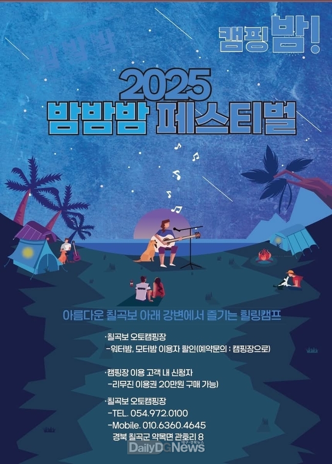 칠곡보야외물놀이장 여름축제 개막