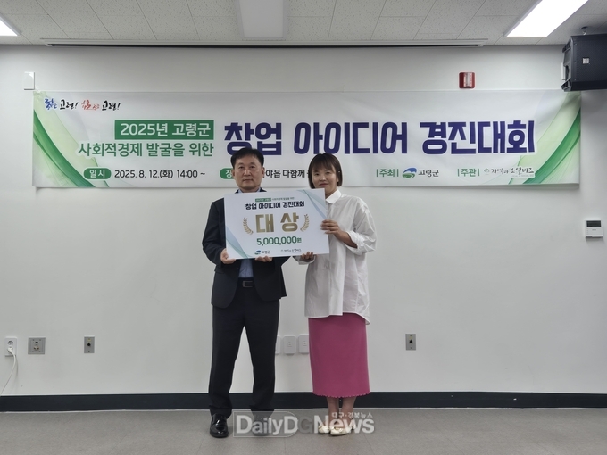 고령군, 사회적경제 발굴 위한 창업아이디어 경진대회 수상자 3팀 선정