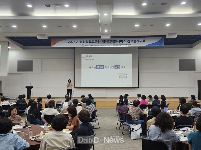 2025년 9월 1일 퇴직예정자 재취업지원서비스 교육 실시
