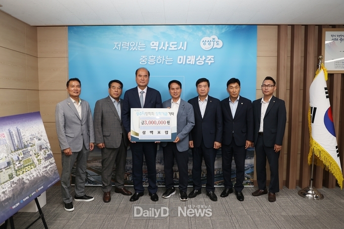 삼백포럼, 상주시장학회 장학금 기탁