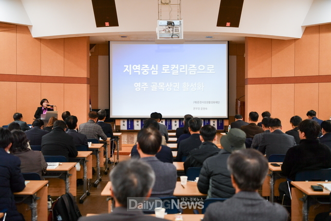 (참고사진)지난해 개최된 영주시 원도심활성화 방안 포럼 진행모습