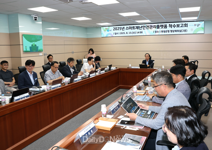 의성군, 디지털트윈 기반 스마트재난안전관리 플랫폼 구축 착수보고회 개최