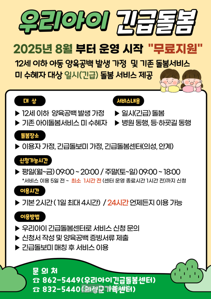 의성군, 우리아이 긴급돌봄 운영 시작