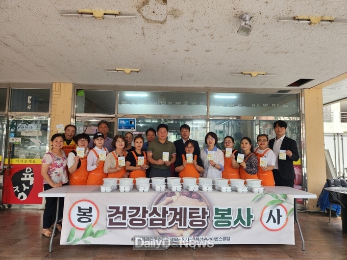 북삼원라이온스클럽, 말복 맞아 복지위기가구에 삼계탕 전달