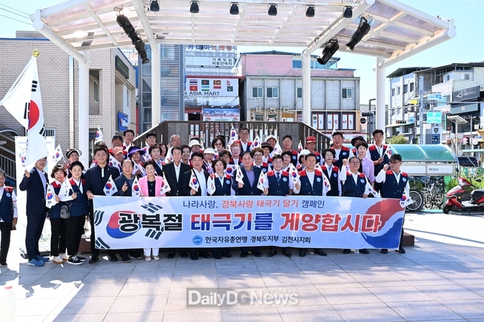 한국자유총연맹 김천시지회, 태극기 나눔 캠페인 전개