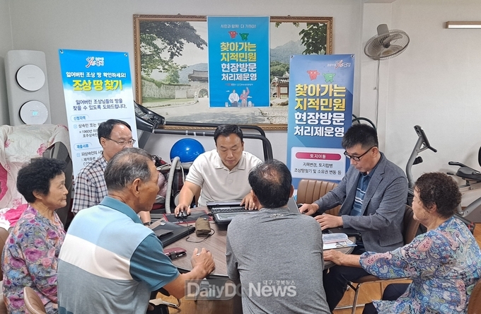 문경시, 찾아가는 지적 민원 현장 방문 처리제 운영