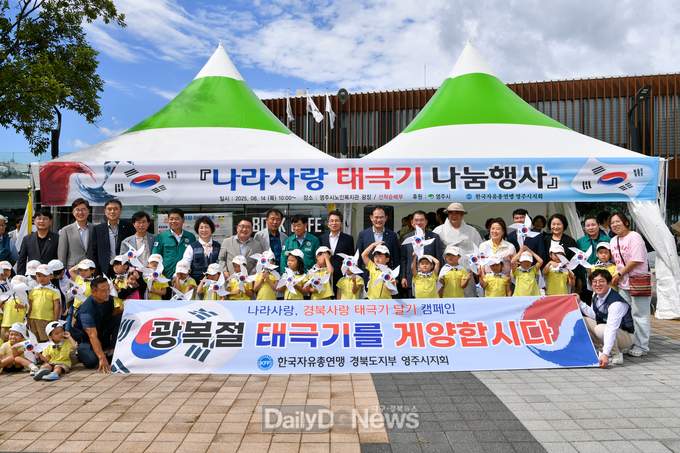 한국자유총연맹 영주시지회... ‘나라사랑 태극기 나눔행사’로 광복절 의미 되새겨