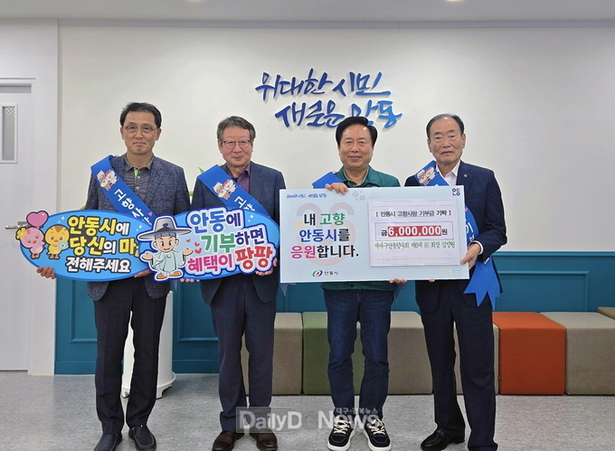 안동시, 고향사랑기부제 누적 30억 원 달성