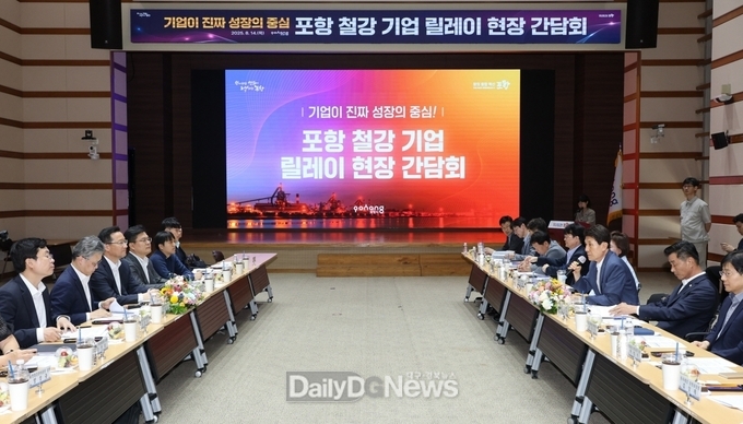 철강산업 위기 극복 위해 정부·기업과 릴레이 현장 간담회 포항서 개최