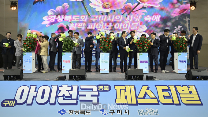 구미코에서 15일부터 3일간‘아이천국 경북 구미페스티벌’ 개최