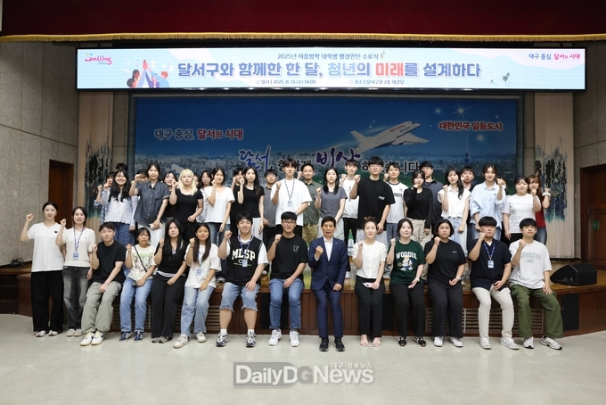 대구 달서구. ‘2025년 여름방학 대학생 행정인턴 수료식’ 개최 모습. (사진=달서구 제공)