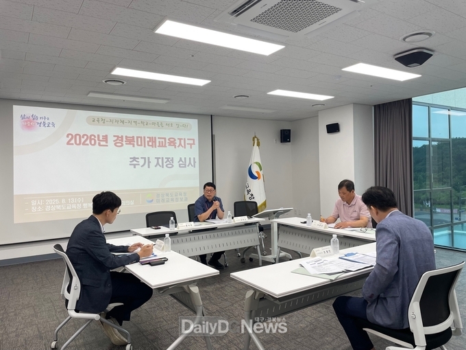 경북교육청, 2026년 경북미래교육지구 추가 지정 심사