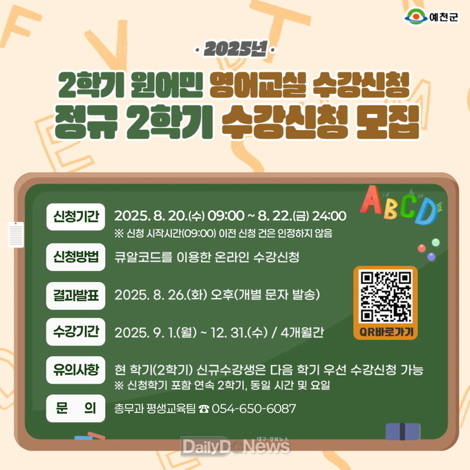 예천군, 2025학년도 2학기 원어민 영어교실 수강생 모집