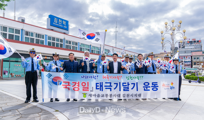 새마을교통봉사대 김천시지대 차량용 태극기 달기 캠페인 전개