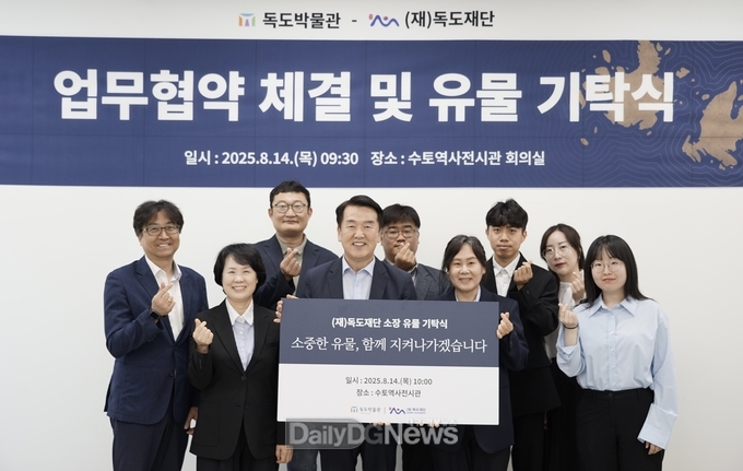 울릉군 독도박물관 - (재)독도재단 업무협약 체결