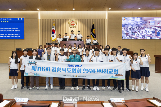 경상북도의회, 제116회 경상북도의회 청소년의회교실 운영