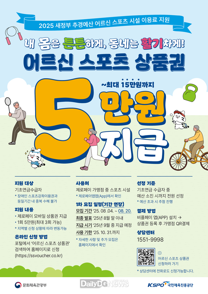 문경시, ‘어르신 스포츠 시설 이용료 지원사업’20일까지 접수