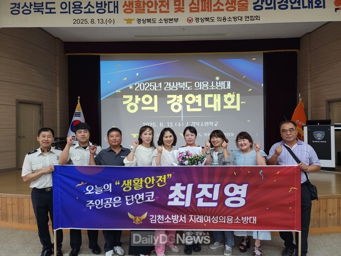 김천소방서, 경상북도 의용소방대 강의경연대회‘우수상’수상