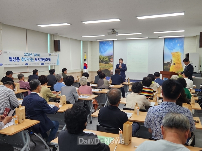  경주시는 13일 '월성동 찾아가는 도시재생대학'을 개최했다