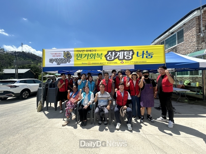 영양로타리클럽 원기회복 삼계탕 나눔행사 개최